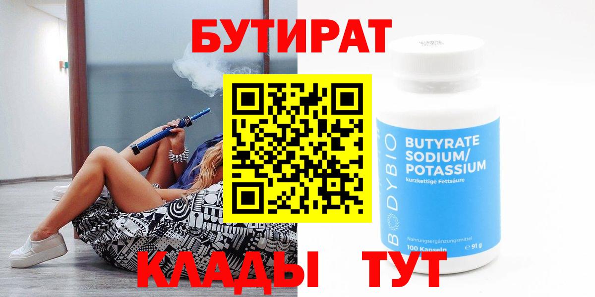 БУТИРАТ жидкий экстази Красноуфимск