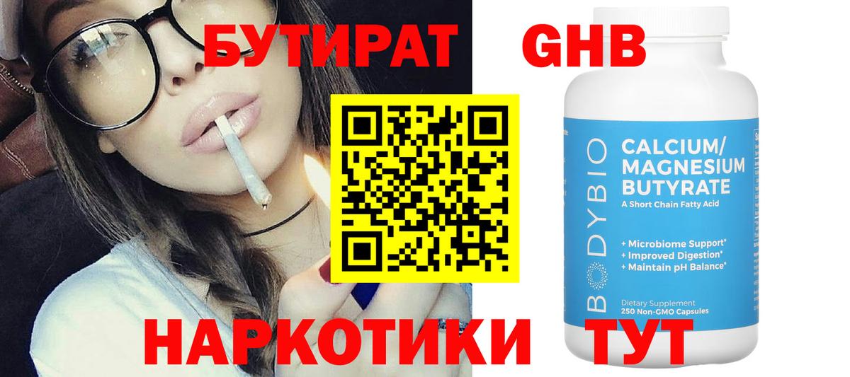 БУТИРАТ жидкий экстази  Вход с VPN  БУТИРАТ  Красноуфимск 