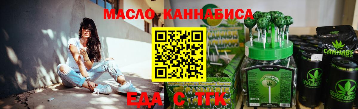 Еда ТГК конопля  Вход с VPN  Красноуфимск 