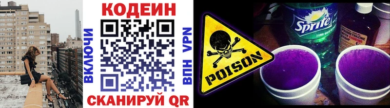 Codein напиток Lean (лин) Красноуфимск