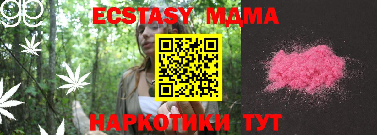 МДМА crystal  Вход с VPN  МДМА кристаллы  Красноуфимск 