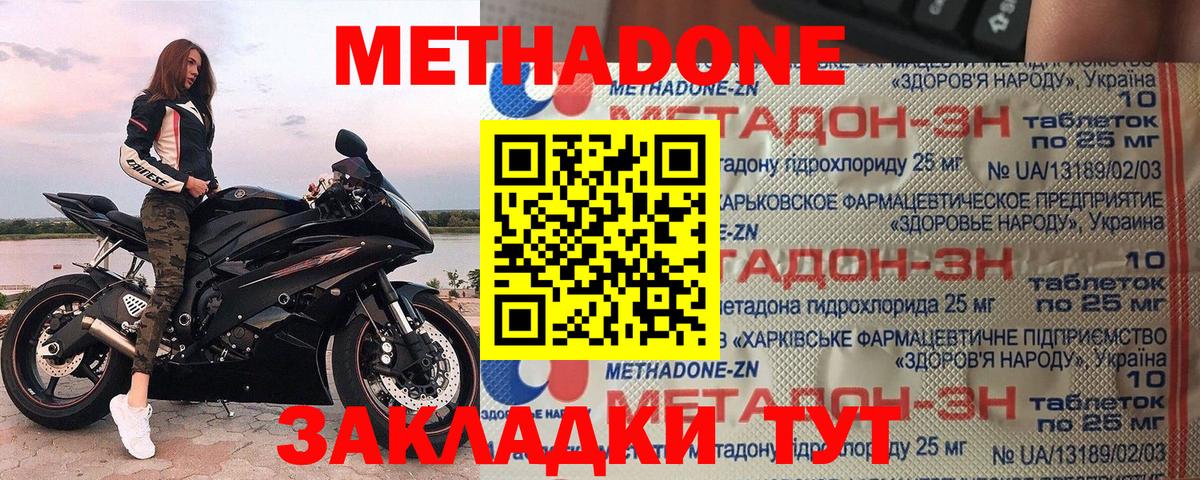 МЕТАДОН methadone Красноуфимск
