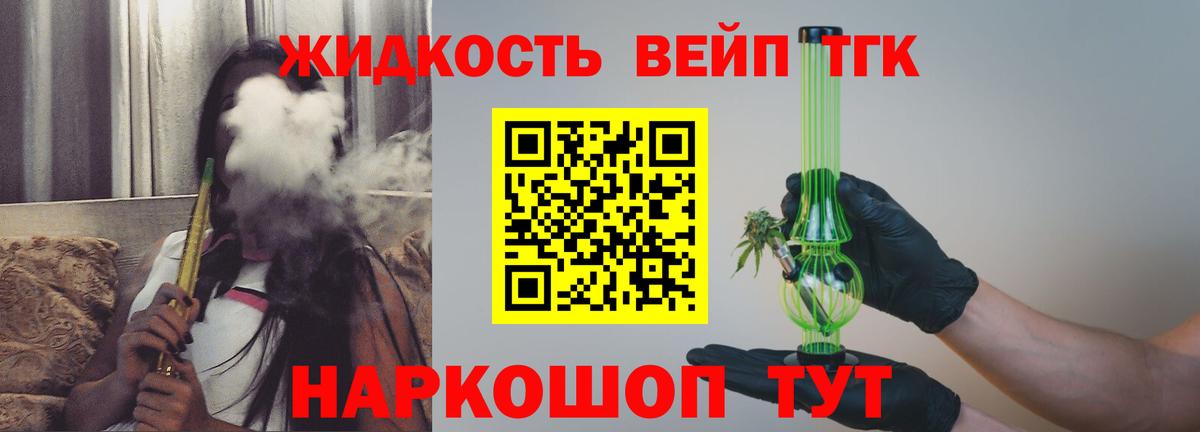 ТГК жижа  ТГК жижа  Вход с VPN  Красноуфимск 